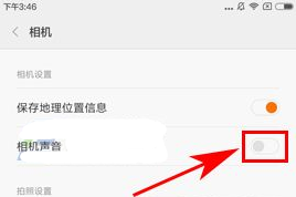 小米6关闭相机拍照声教程