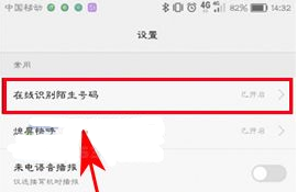 华为荣耀畅玩6A在线识别陌生号码打开方法