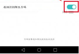 华为荣耀畅玩6A在线识别陌生号码打开方法