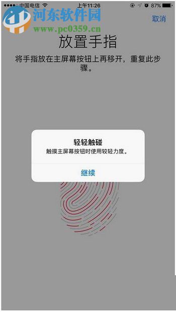 iphone7plus设置指纹解锁教程