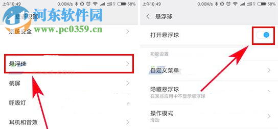 红米Note4X打开悬浮球的方法