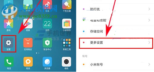 红米Note4X打开悬浮球的方法