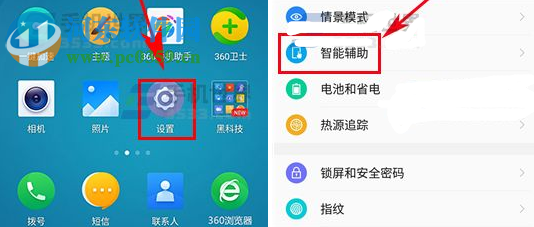 360手机N5开启应用分身功能的方法