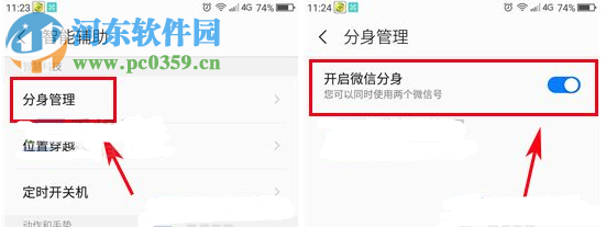 360手机N5开启应用分身功能的方法