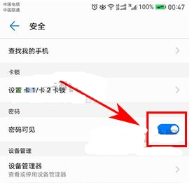 华为P10关闭密码可见教程