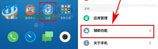 魅族Pro6Plus关闭手势唤醒的方法