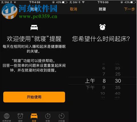 ios10就寝功能使用教程