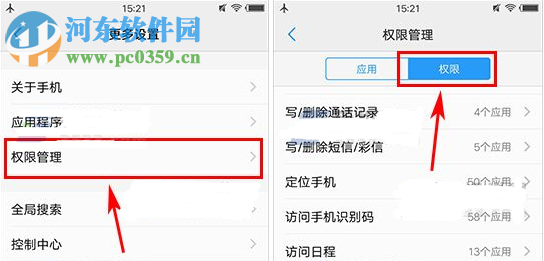vivo Xplay6系统权限操作方法