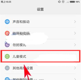 红米X设置儿童模式教程