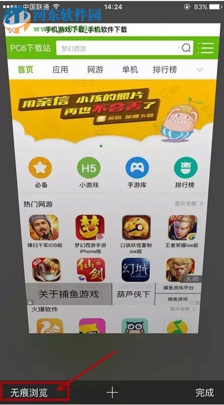 iphone隐私设置教程