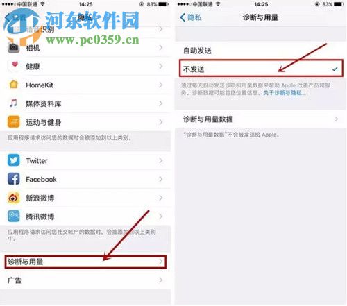 iphone隐私设置教程