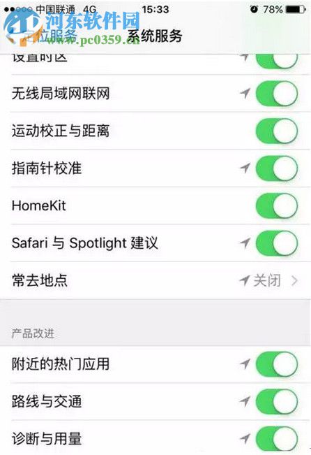 iphone隐私设置教程