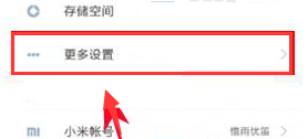 小米5C手机备份数据的方法