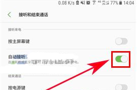 三星C7Pro手机自动接听功能打开的方法