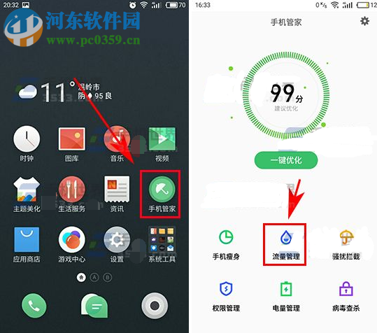设置魅蓝5S应用联网管理的操作方法