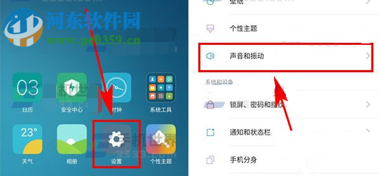 红米Note4X开启静音时振动的方法