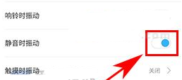 红米Note4X开启静音时振动的方法