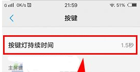 vivo X9设置按键灯的操作方法