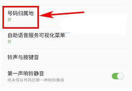 三星C7Pro手机显示号码归属地的操作方法