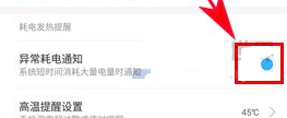 小米手机异常耗电通知的开启方法