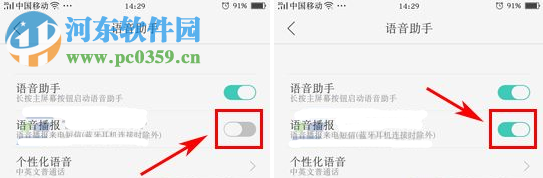 OPPOA59s开启语音播报功能的操作方法