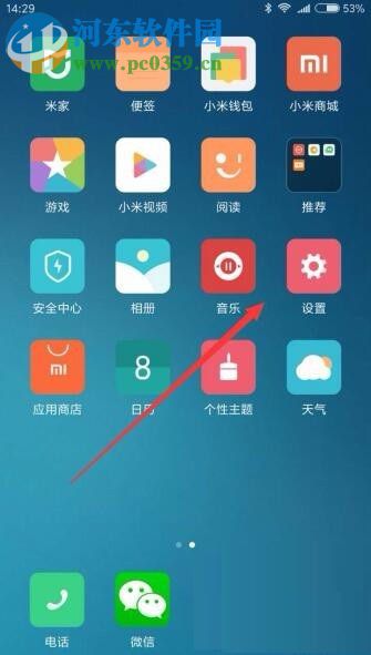 小米Miuii护眼模式设置的方法