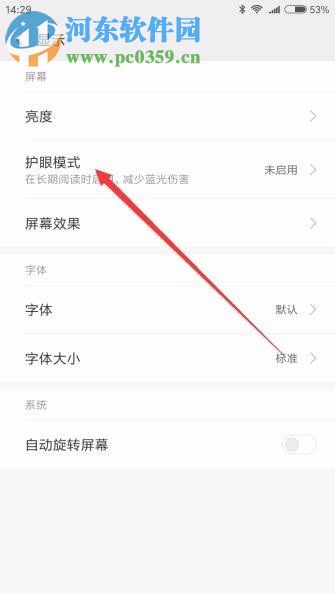 小米Miuii护眼模式设置的方法