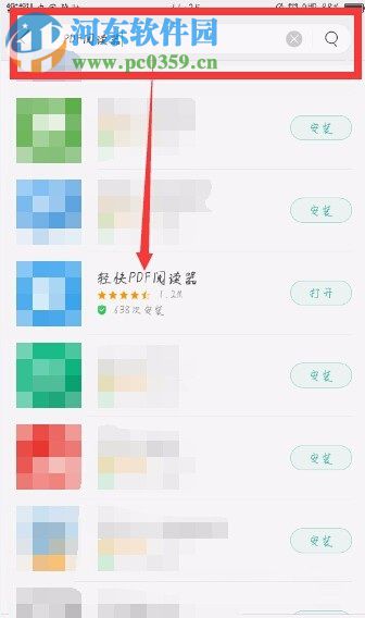 手机pdf文件打开的方法