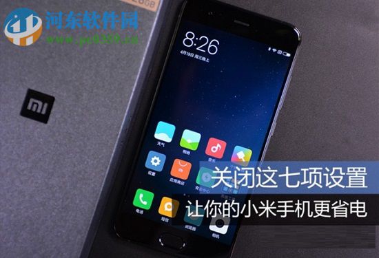 小米手机省电技巧的操作方法