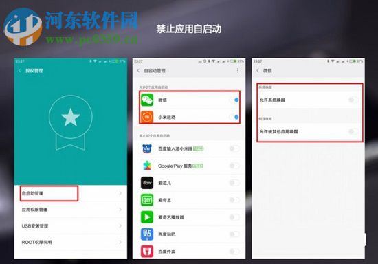 小米手机省电技巧的操作方法