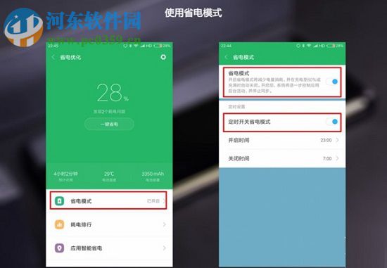 小米手机省电技巧的操作方法