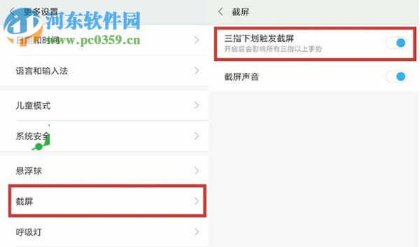 小米6手机截屏快捷键