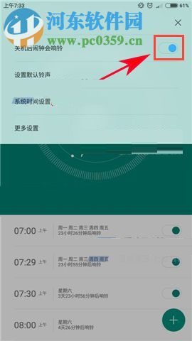 小米5S怎么设置关机闹钟？小米5s开启关机闹钟的方法
