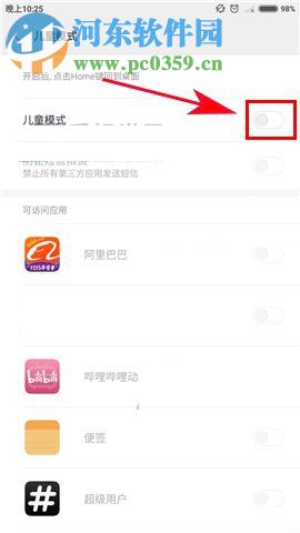 小米note2怎么设置儿童模式？小米note2开启儿童模式的方法