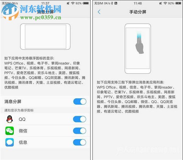 vivo x9分屏功能怎么设置?vivo x9分屏功能的使用方法