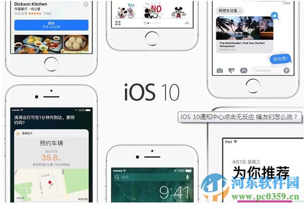 iOS 10通知中心点击无反应怎么办？