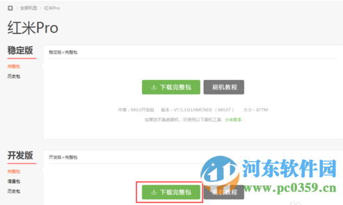 红米Pro怎么刷机？红米Pro刷机操作教程