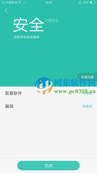 OPPO R9如何查杀手机中存在的病毒？
