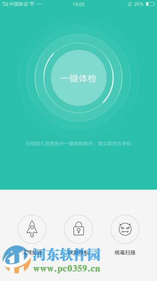 OPPO R9如何查杀手机中存在的病毒？