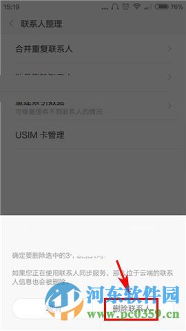 小米5手机怎么批量删除联系人?小米5批量删除联系人的方法