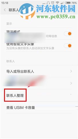 小米5手机怎么批量删除联系人?小米5批量删除联系人的方法
