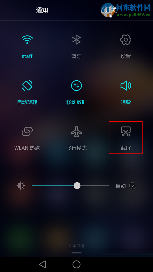 华为荣耀5C怎么截屏?华为荣耀5C截图的方法