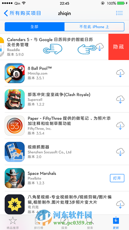 怎么删除app store的已购项目？苹果设备删除app store下载记录的方法