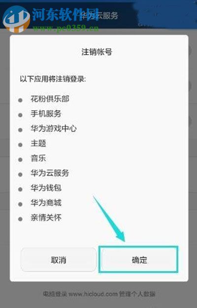 华为荣耀5c关闭自动备份功能的方法