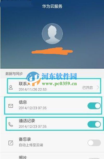 华为荣耀5c关闭自动备份功能的方法
