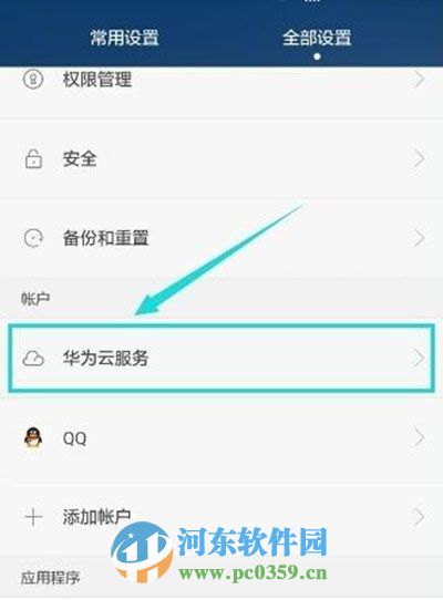 华为荣耀5c关闭自动备份功能的方法