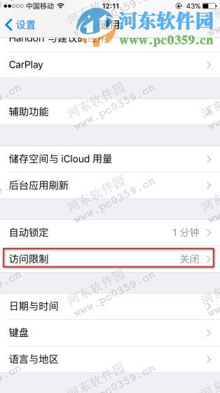 苹果iPhone 5se 访问权限怎么设置?设置苹果5se访问权限的方法