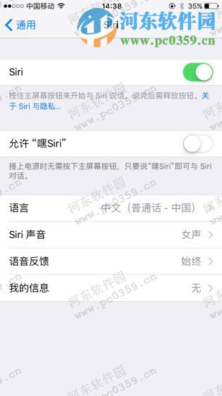 苹果iPhoneSE怎么修改Siri语言?iPhoneSE修改Siri语言的方法