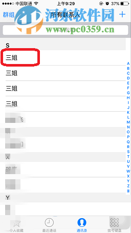 iphone5se怎么删除联系人?iphone5se删除联系人的方法