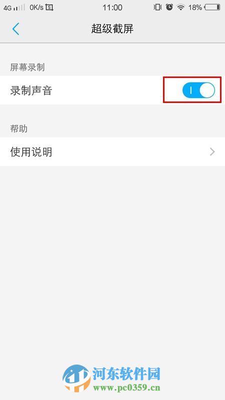 vivo x6录屏功能怎么用?vivo x6屏幕录制方法教程